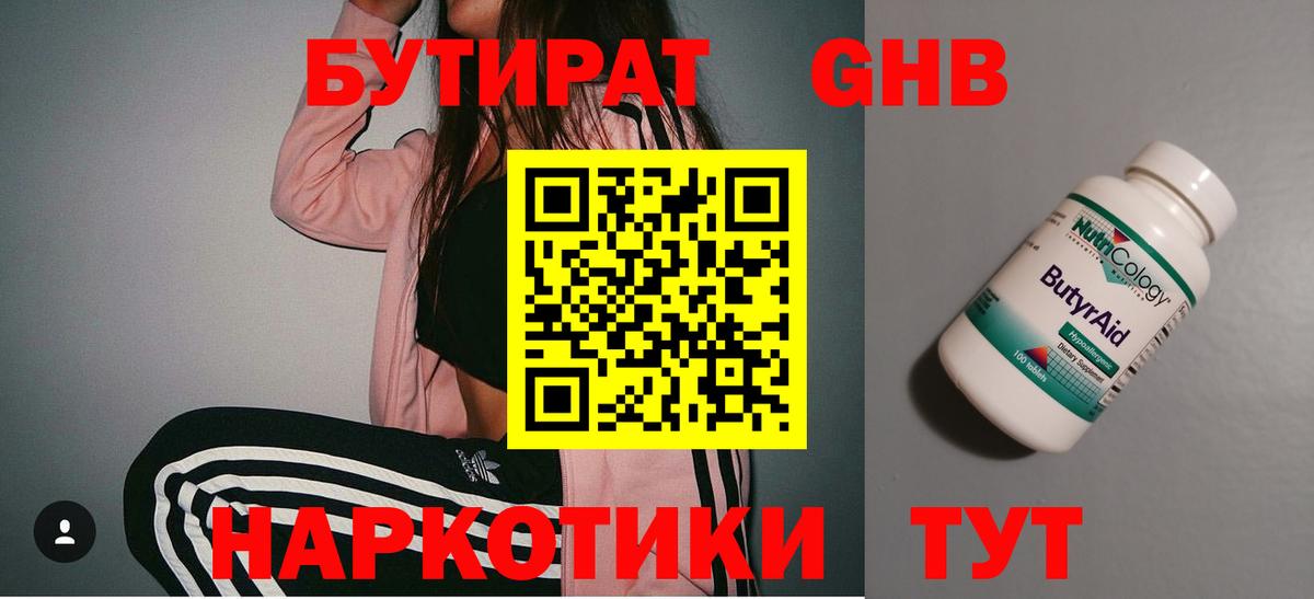 БУТИРАТ вода Скопин