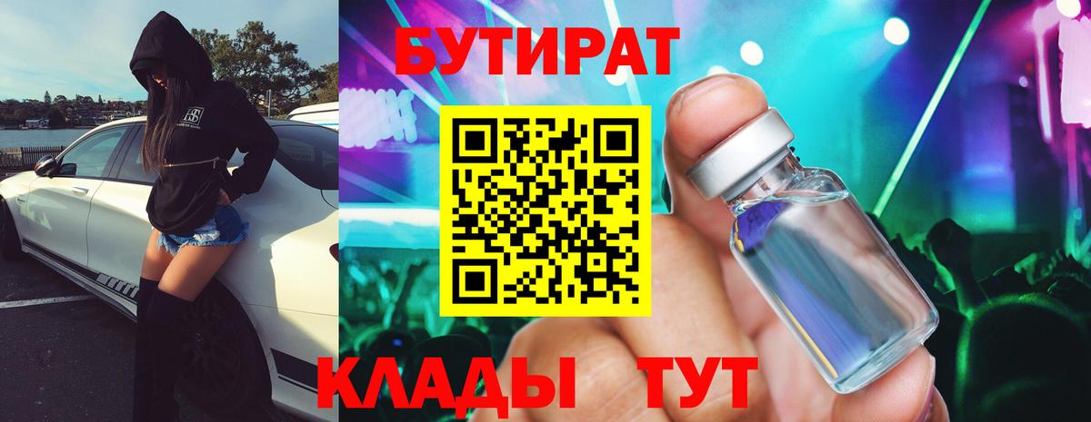 Скопин  Бутират GHB  Вход с VPN 