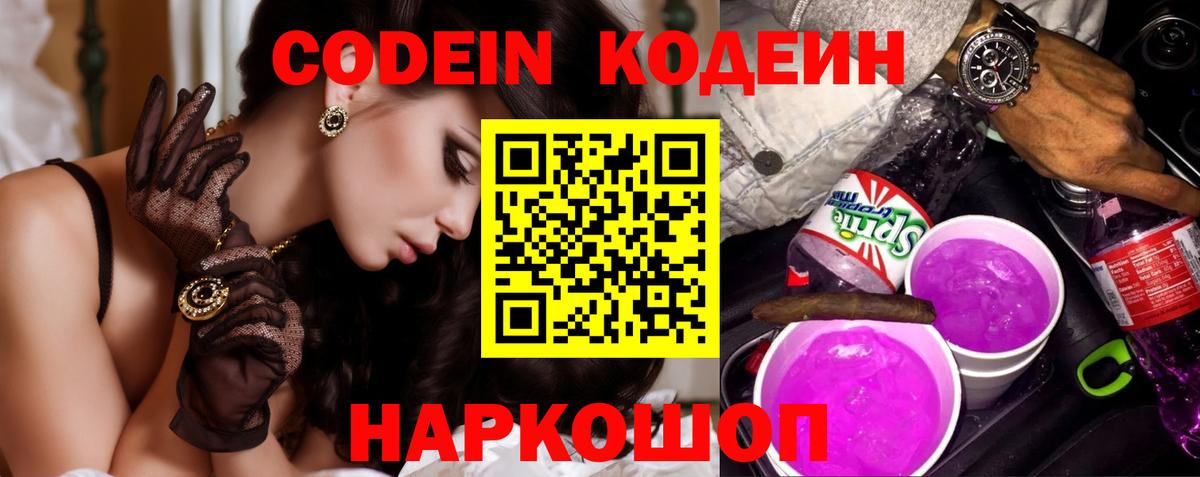 Codein Purple Drank Скопин