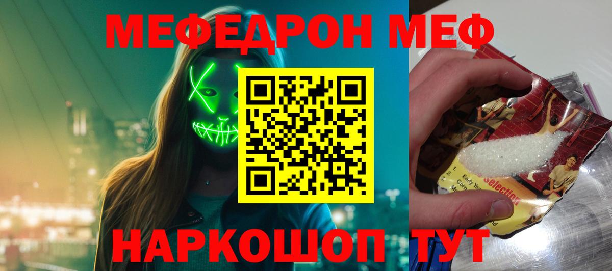 Скопин  МЯУ-МЯУ VHQ  Вход с VPN  Меф  МЕФ мяу мяу 