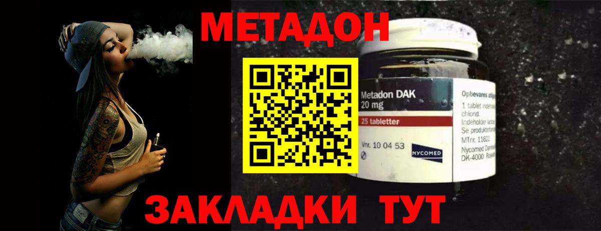 Метадон VHQ Скопин