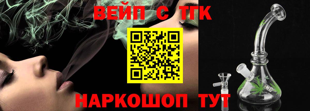 ТГК жижа Скопин